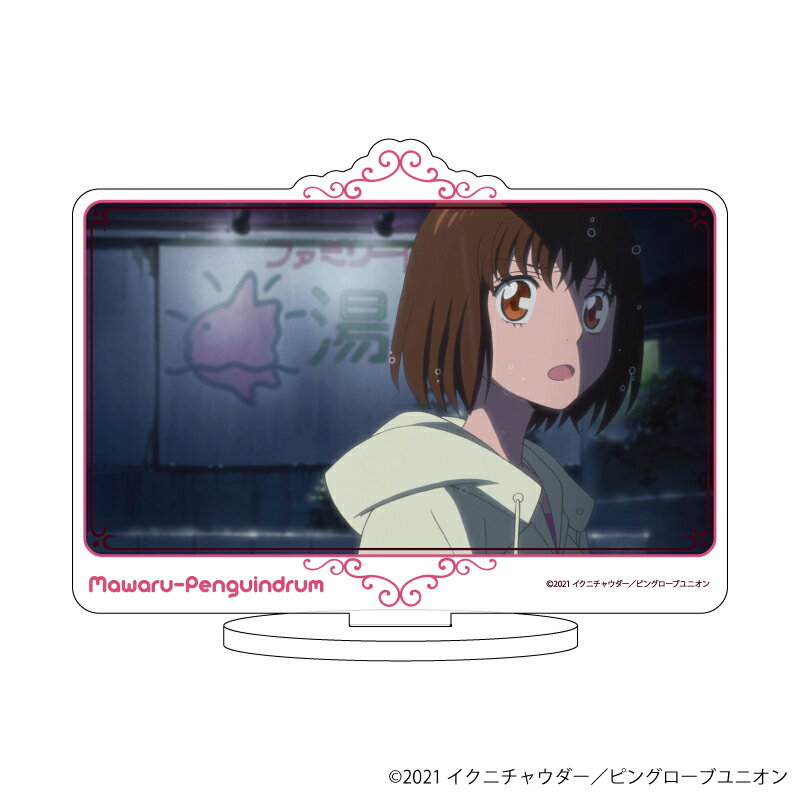 キャラアクリルフィギュア「輪るピングドラム」09/荻野目苹果【グッズ】