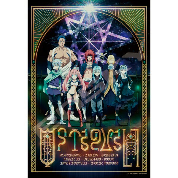 転生したらスライムだった件 300-3128 八星魔王オクタグラム ジグソーパズル300ピース