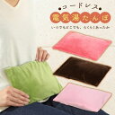 コードレス電気湯たんぽ(蓄熱式) ローズピンク