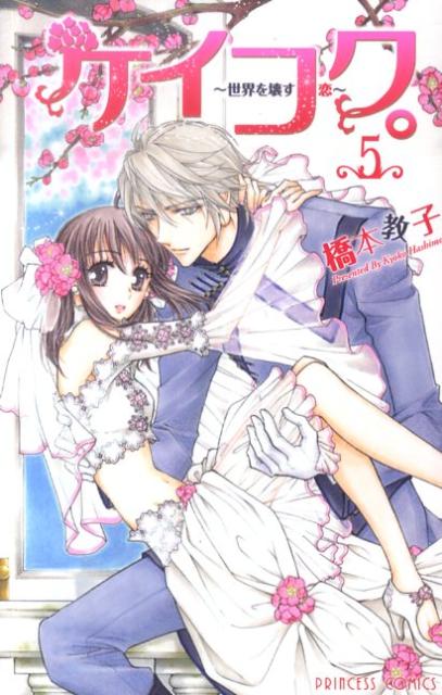 ケイコク。（5）