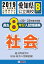 愛知県公立高校Bグループ過去8年分入試問題集社会(2019年春受験用) 648円
