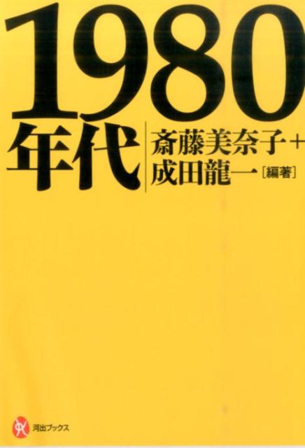 1980年代