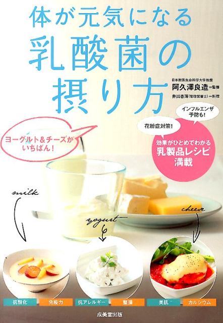 体が元気になる乳酸菌の摂り方