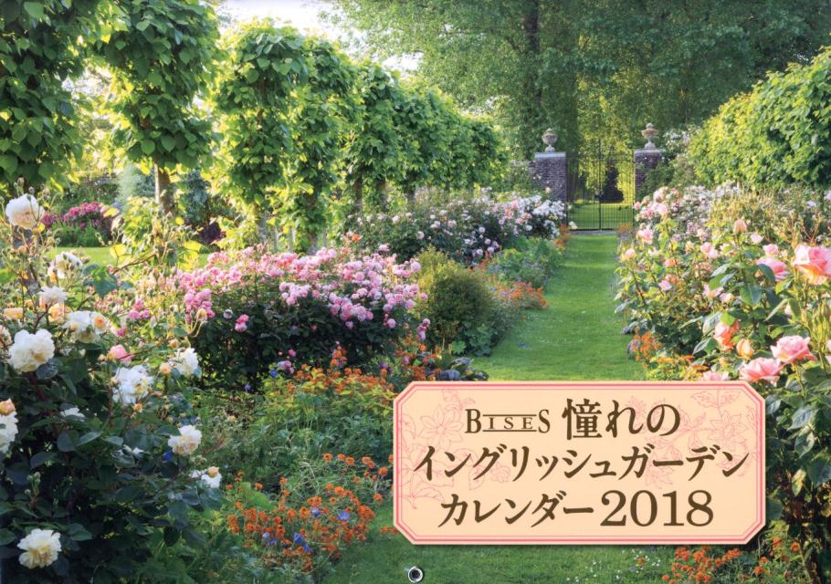 BISES憧れのイングリッシュガーデンカレンダー（2018）