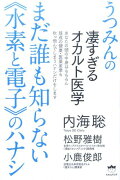 まだ誰も知らない《水素と電子》のハナシ