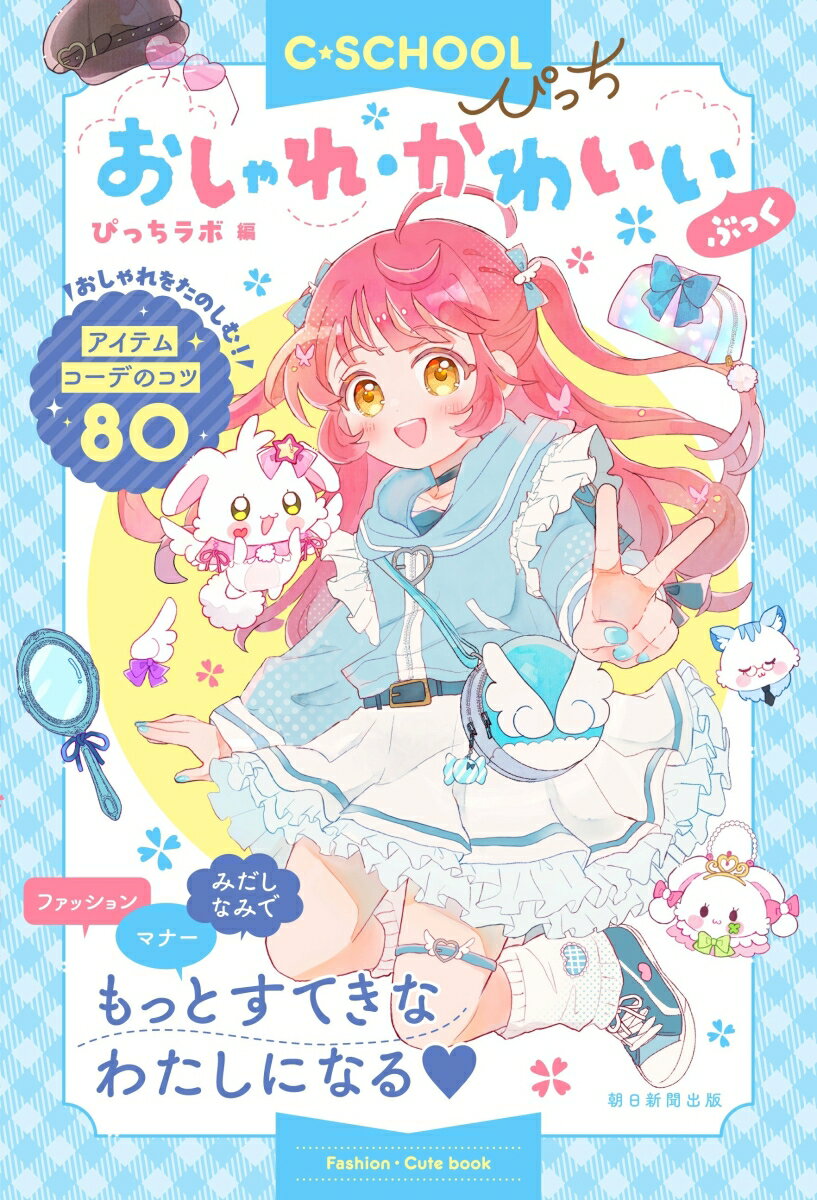 おしゃれ・かわいいぶっく