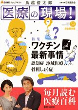 鳥越俊太郎医療の現場！（9月号）