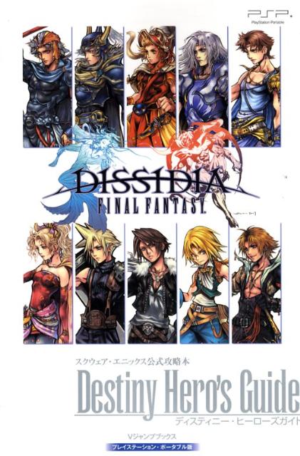 DISSIDIA　FINAL　FANTASY　Destiny　Hero’s　Gu