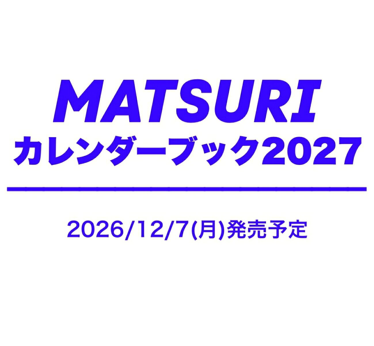 MATSURIカレンダーブック2027