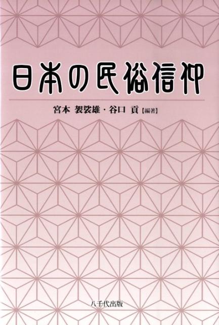 熊神伝説／赤羽正春【1000円以上送料無料】