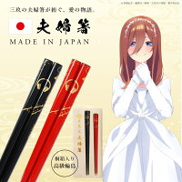 映画「五等分の花嫁」 高級輪島 夫婦箸／中野三玖