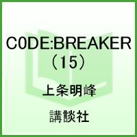 C0DE：BREAKER（15）