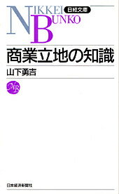 商業立地の知識