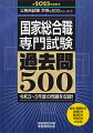 令和３〜５年度の問題を収録！政治・国際区分、法律区分、経済区分、行政区分を掲載！