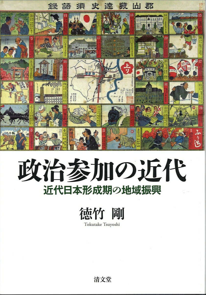 政治参加の近代