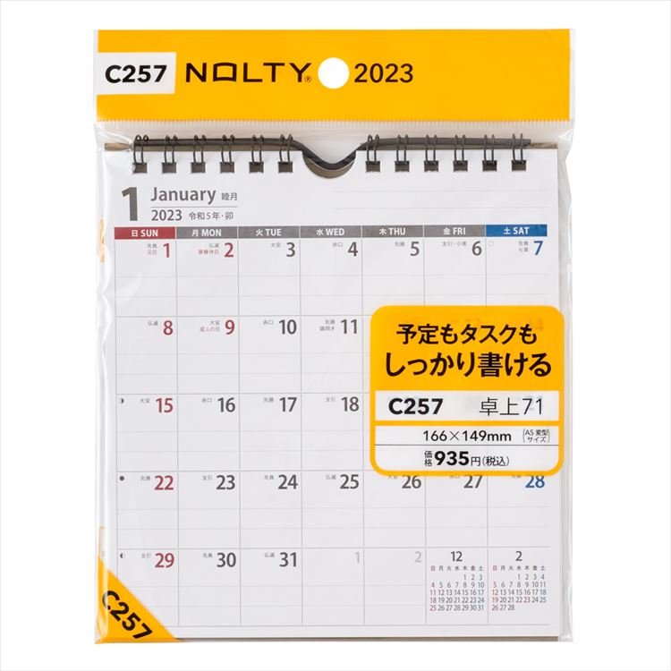 能率 2023年 1月始まり NOLTYカレンダー卓上71 C257