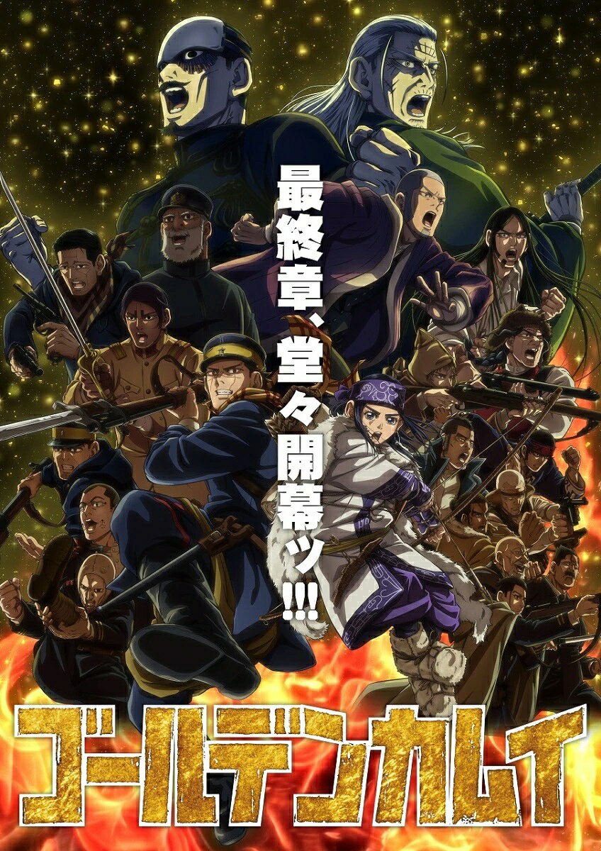 ゴールデンカムイ 第十五巻(初回限定版)