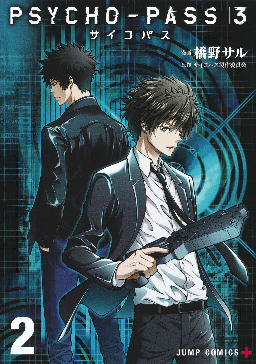 PSYCHO-PASS サイコパス 3 2