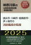 横浜市・川崎市・相模原市・茅ヶ崎市の消防職高卒程度（2025年度版）