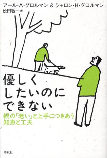 優しくしたいのにできない