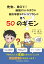 先生、教えて！ 勉強ぎらいなボクが 親も学校もきらいなワタシが思う50のギモン