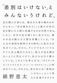 「差別はいけない」とみんないうけれど。