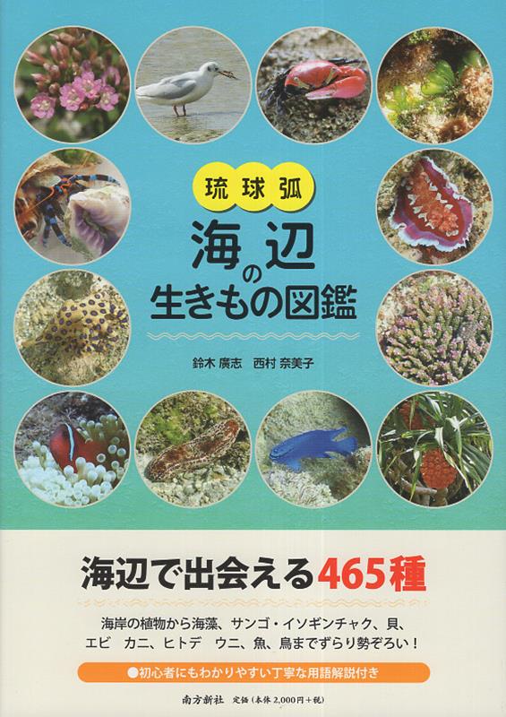 沖縄海中生物図鑑 全11巻 平成元年5月6日発行 中古 -