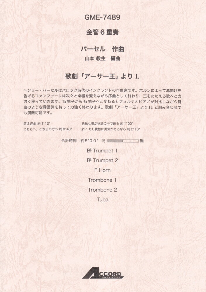 GME7489　金管6重奏　パーセル／歌劇　アーサー王より　I