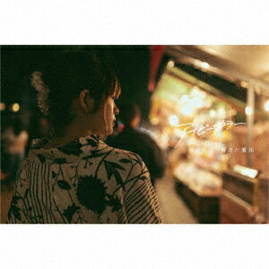 弾けた恋、解けた魔法 [ アイビーカラー ]