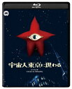 楽天楽天ブックス宇宙人東京に現わる 修復版【Blu-ray】 [ 川崎敬三 ]