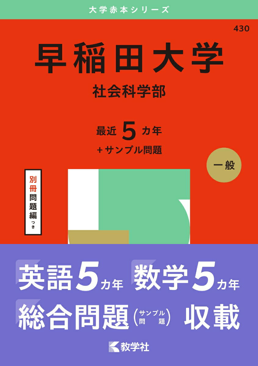 楽天市場】早稲田大学 赤本の通販 楽天市場】早稲田大学 赤本の通販