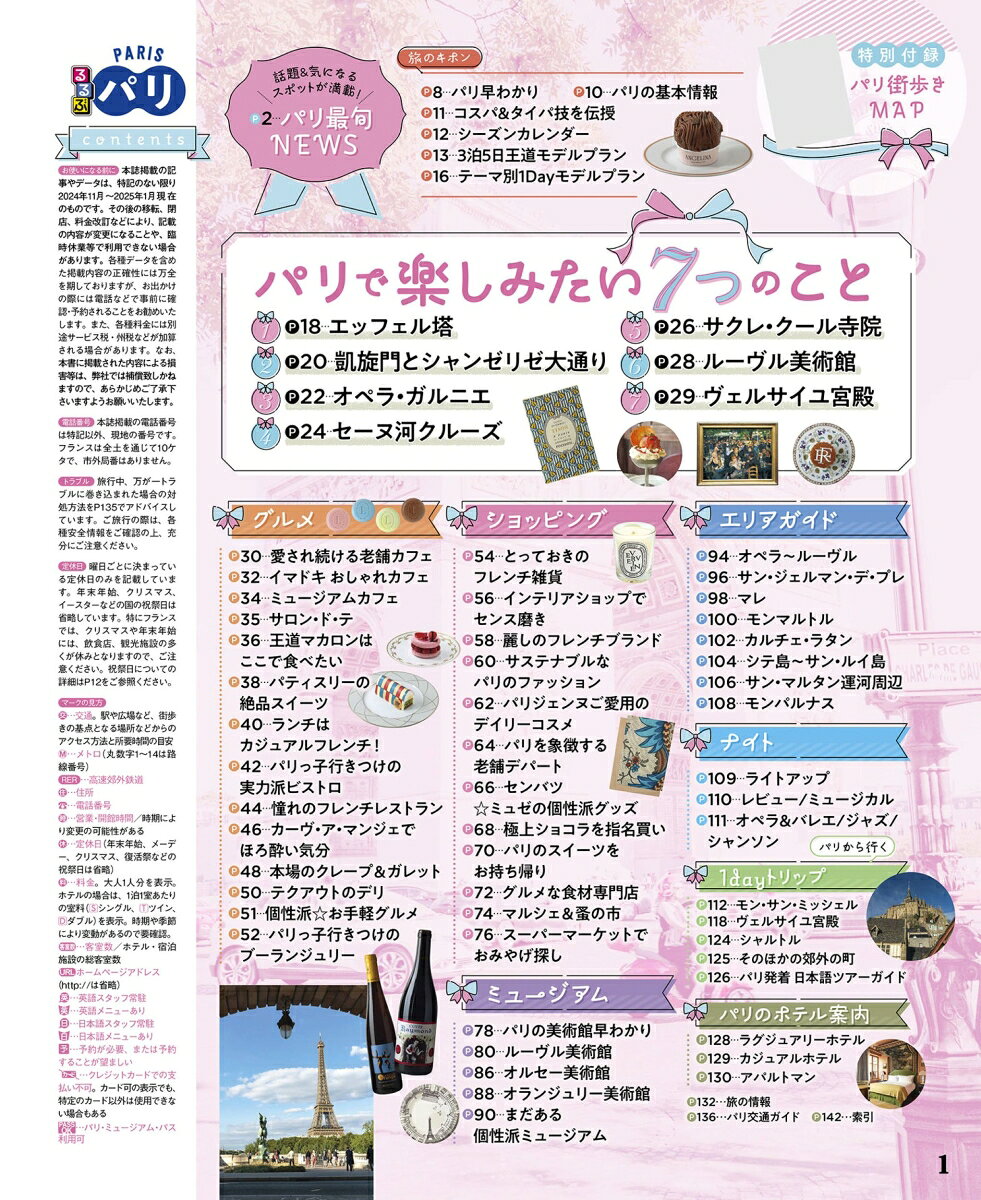 るるぶパリちいサイズ （るるぶ情報版 小型） [ JTBパブリッシング 旅行ガイドブック 編集部 ] book-21530754 楽天ブックス サンプル画像2