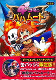 4コマのバハムート