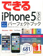 できるiPhone　5sc困った！＆便利技パーフェクトブック