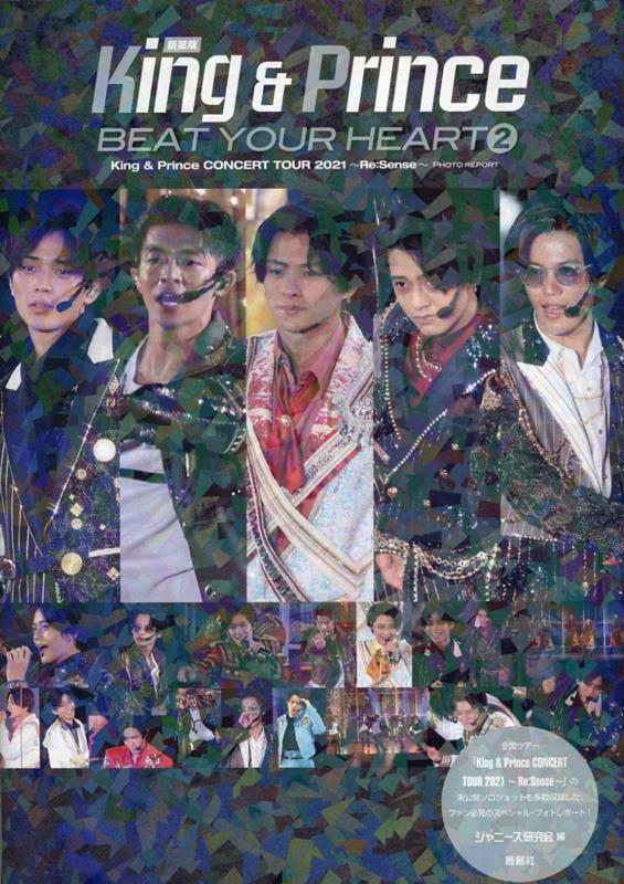 新装版　King＆Prince BEAT YOUR HEART 2
