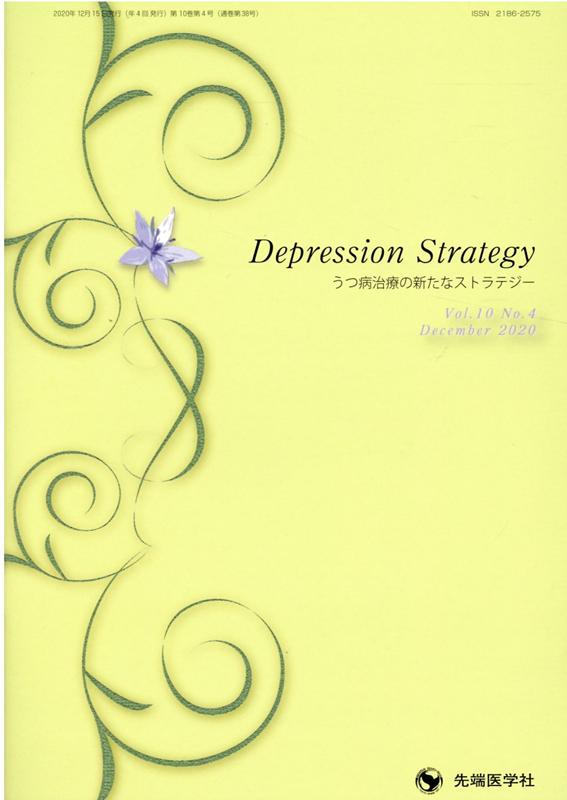 Depression Strategy（Vol．10 No．4 Dec）