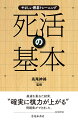 厳選１２０問。「死活の基本形」を問題形式で身につける！定石後の頻出パターンが満載！実戦で最適な手を選べるようになる！身体にしみこむまで解いてください。実戦の迷いがなくなり、確実に勝率が上がります。