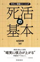 やさしい囲碁トレーニング死活の基本 [ 高尾 紳路 ]