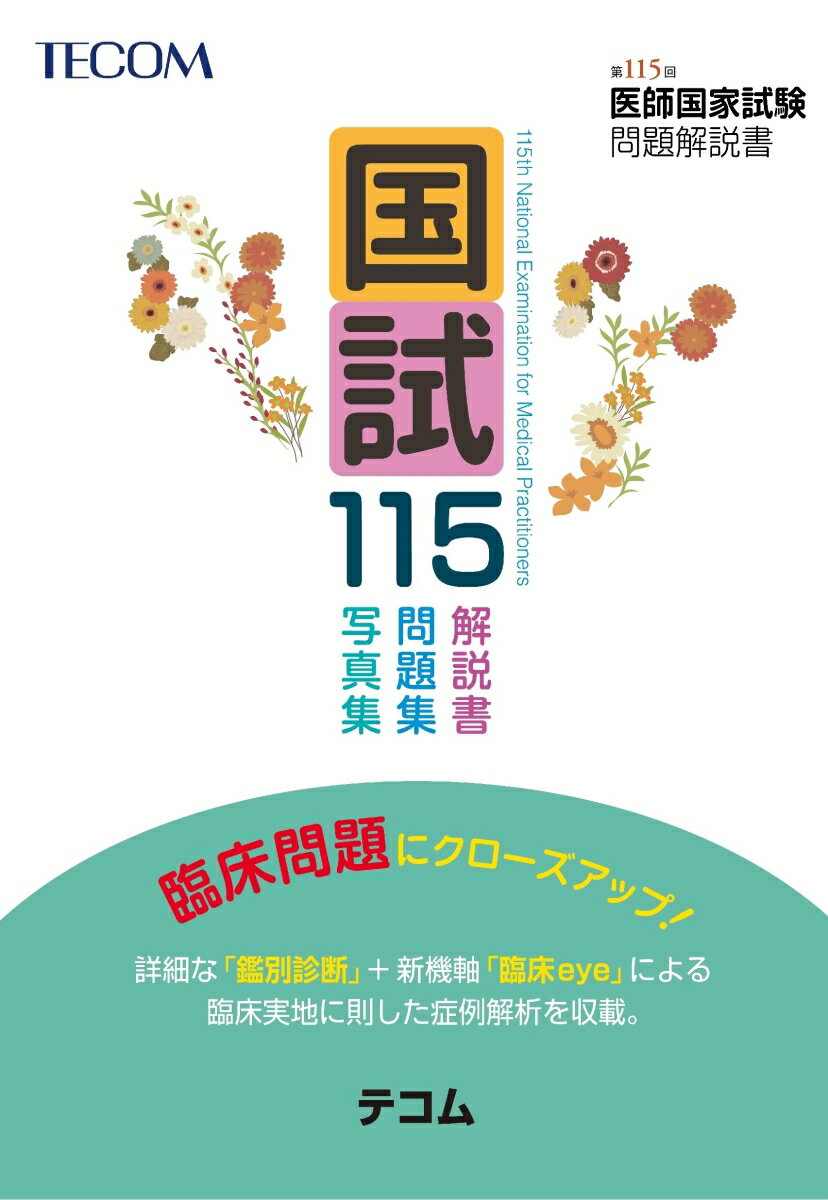 国試115