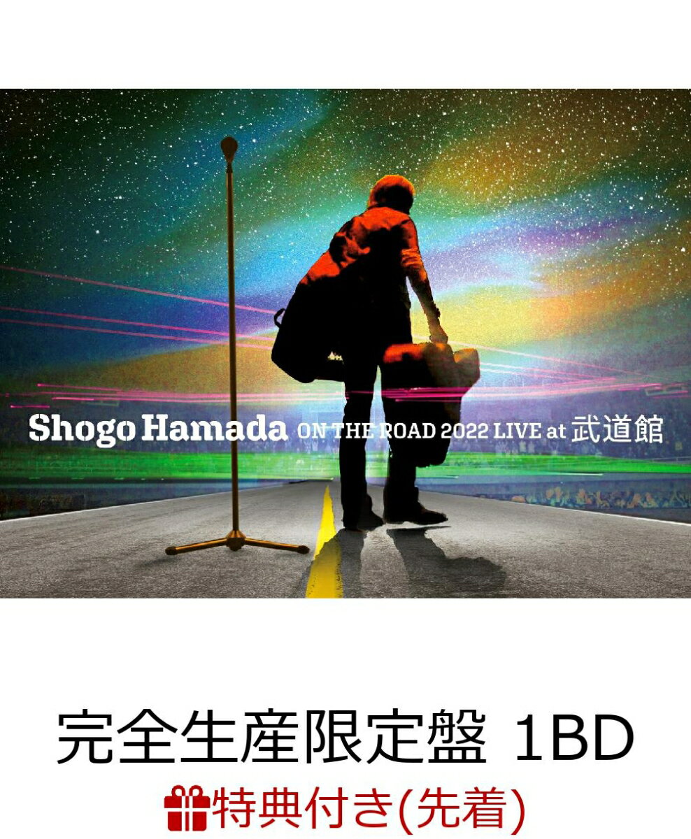 【先着特典】ON THE ROAD 2022 LIVE at 武道館(完全生産限定盤 1BD)【Blu-ray】(オリジナルポスター(B2サイズ))