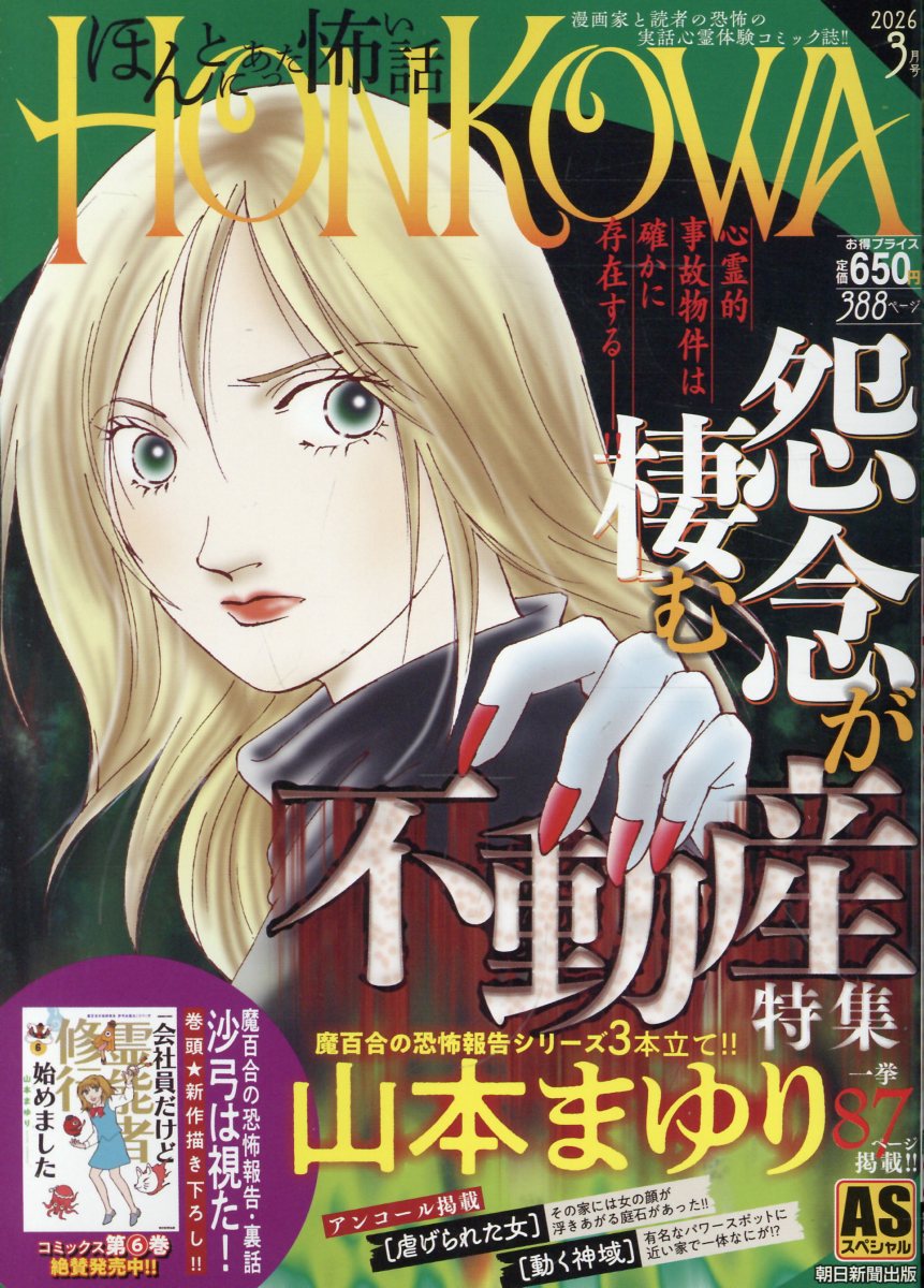 霊障ファイル 怨念が棲む不動産特集