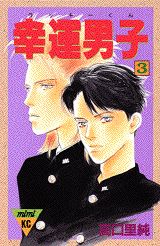 幸運男子（ラッキーくん）（3）