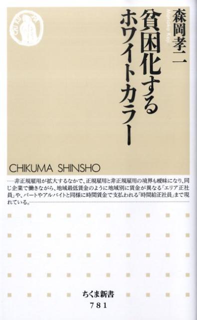 貧困化するホワイトカラー
