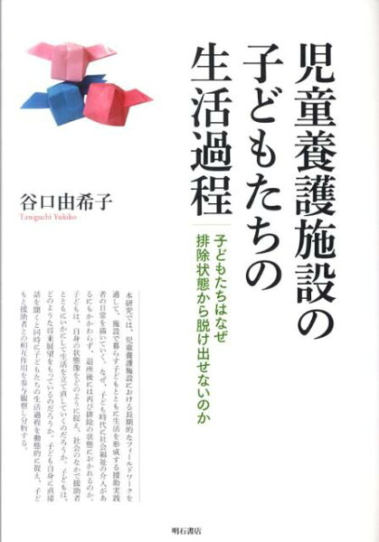 児童養護施設 みんな探してる人気モノ 児童養護施設 本 雑誌 コミック 児童養護施設 みんな探してる人気モノ 児童養護施設 本 雑誌 コミック
