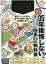 日本一わかりやすい住まいの選び方がわかる本