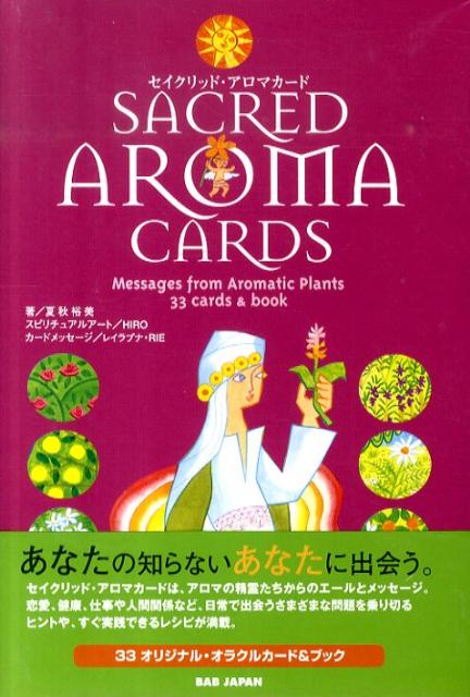 カード33枚付 夏秋　裕美 BABジャパンセイクリッドアロマカード ナツアキ　ユミ 発行年月：2010年04月 ページ数：216p サイズ：カセット、CD等 ISBN：9784862204899 付属資料：カード33 第1章　セイクリッド・アロマカードとは（セイクリッド・アロマカードについて／カードの使い方）／第2章　セイクリッド・アロマカードの解説（アロマスピリットカードの絵とメッセージ全29枚／エレメントカードの絵とメッセージ全4枚）／第3章　アロマテラピーの基礎（アロマテラピーの魅力／アロマテラピーの基礎／アロマテラピーの基本と楽しみ方／アロマテラピーで使う素材について／基材の特徴／ブレンディングについて／アロマテラピーのこれから） セイクリッド・アロマカードは、アロマの精霊たちからのエールとメッセージ。恋愛、健康、仕事や人間関係など、日常で出会うさまざまな問題を乗り切るヒントや、すぐ実践できるレシピが満載。 本 美容・暮らし・健康・料理 健康 家庭の医学 美容・暮らし・健康・料理 生き方・リラクゼーション アロマテラピー