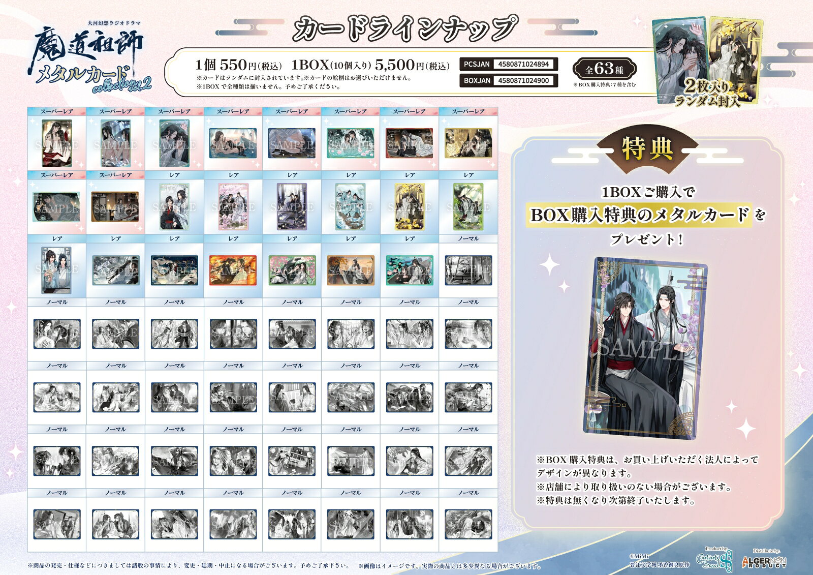 大河幻想ラジオドラマ魔道祖師 メタルカードコレクション vol．2
