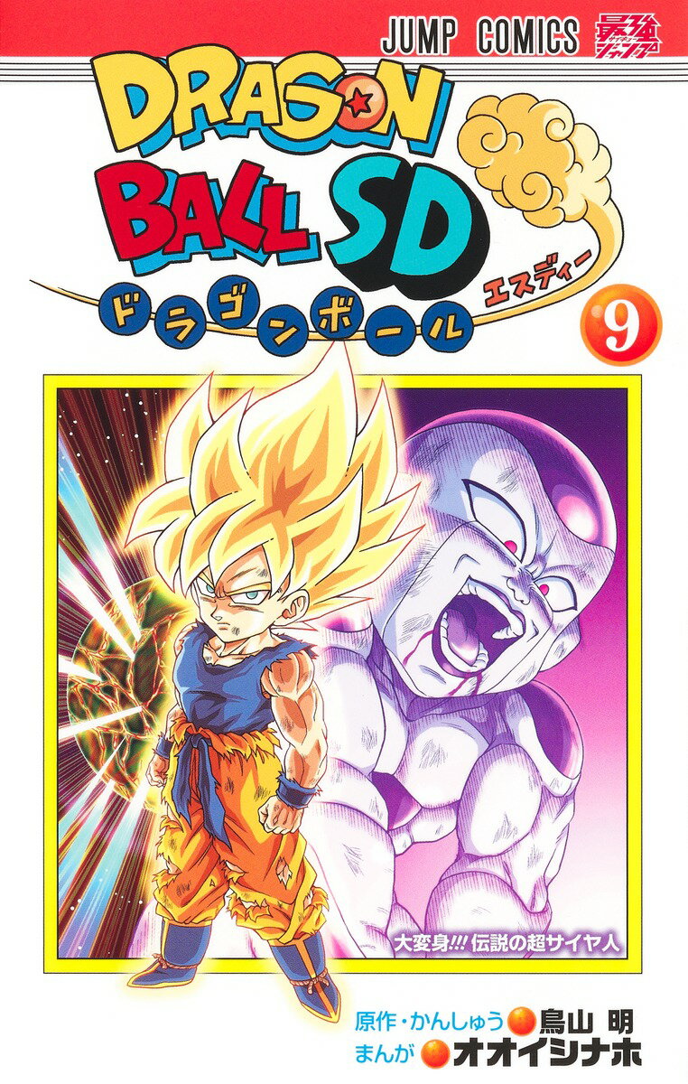 ドラゴンボールSD 9