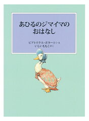 アヒルが登場する児童書4選の表紙画像