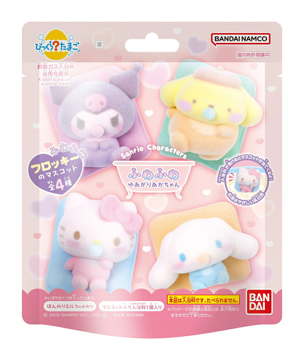 びっくらたまご サンリオキャラクターズ ふわふわゆあがりあかちゃん〈BOX〉